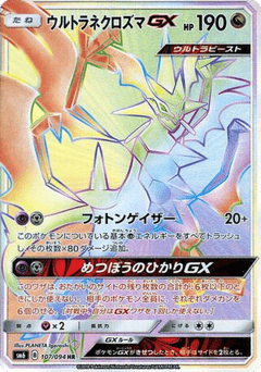 Ultra Necrozma-GX