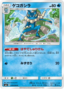 Frogadier