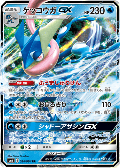 Greninja-GX
