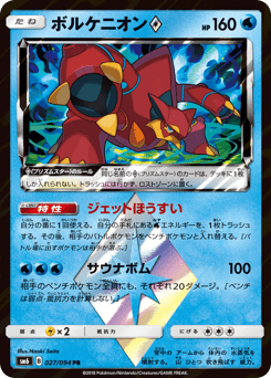 Volcanion ◇