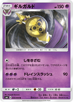 Aegislash