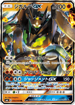 Zygarde-GX