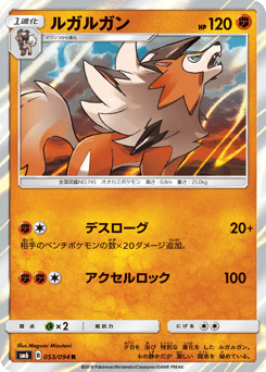 Lycanroc