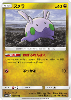 Goomy
