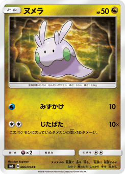 Goomy