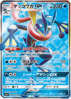 Greninja-GX