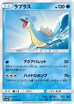 Lapras