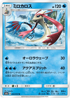 Milotic