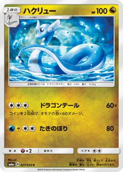 Dragonair