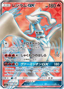 Reshiram-GX