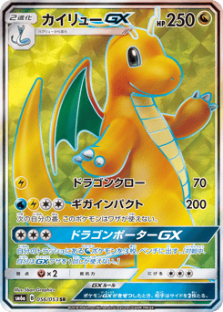 Dragonite-GX