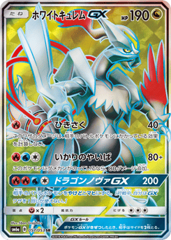 White Kyurem-GX