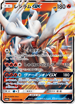 Reshiram-GX