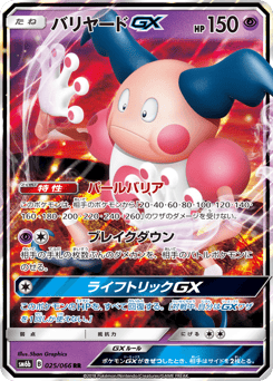 Mr. Mime-GX