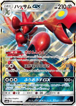 Scizor-GX
