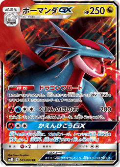 Salamence-GX