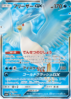 Articuno-GX