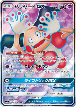 Mr. Mime-GX