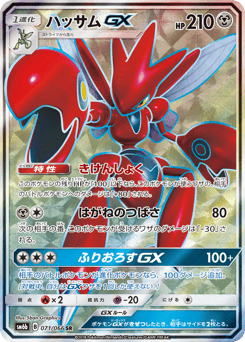 Scizor-GX