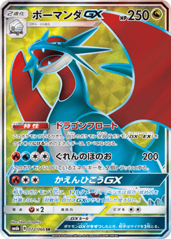 Salamence-GX