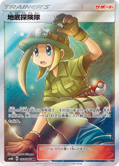 Underground Expedition