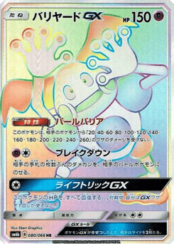 Mr. Mime-GX