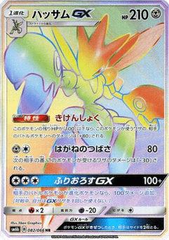 Scizor-GX