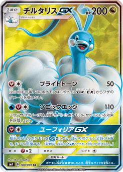 Altaria-GX