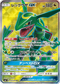 Rayquaza-GX
