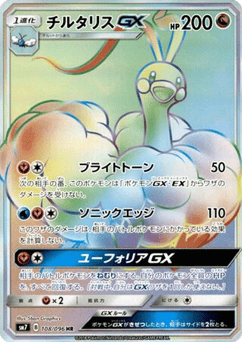 Altaria-GX