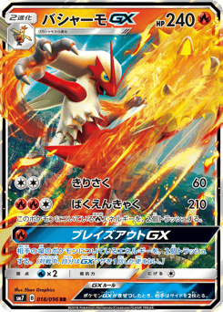 Blaziken-GX