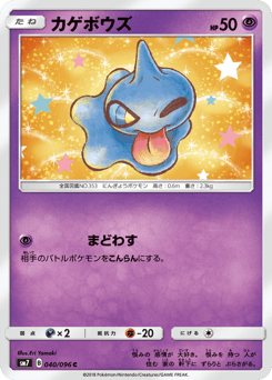 Shuppet