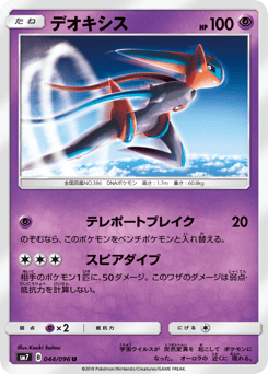 Deoxys