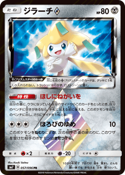 Jirachi ◇