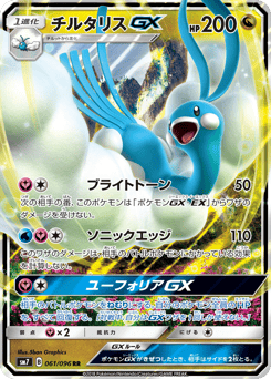 Altaria-GX