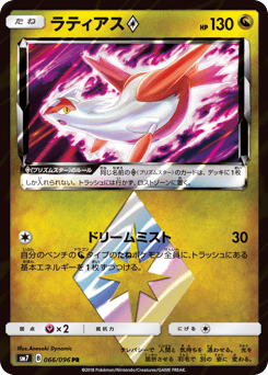 Latias ◇