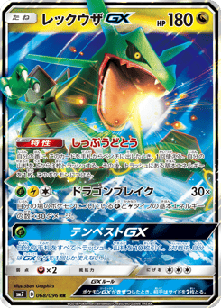 Rayquaza-GX