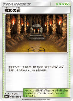 Shrine of Punishment