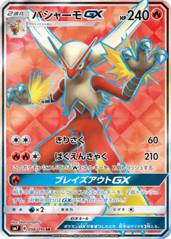 Blaziken-GX
