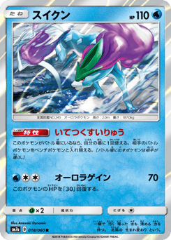 Suicune