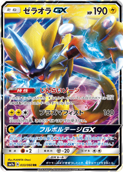 Zeraora-GX