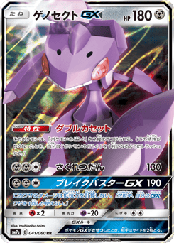 Genesect-GX