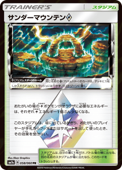 Thunder Mountain ◇