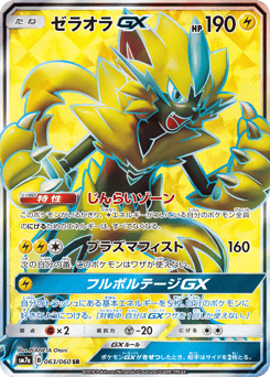 Zeraora-GX