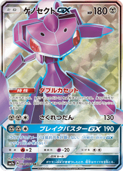 Genesect-GX