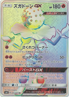 Blacephalon-GX