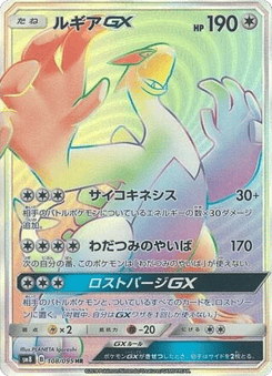 Lugia-GX