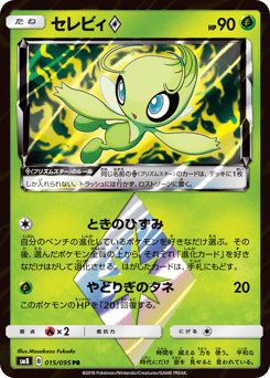 Celebi ◇