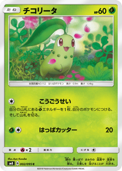 Chikorita