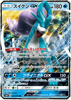 Suicune-GX